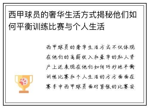 西甲球员的奢华生活方式揭秘他们如何平衡训练比赛与个人生活