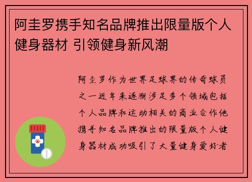 阿圭罗携手知名品牌推出限量版个人健身器材 引领健身新风潮