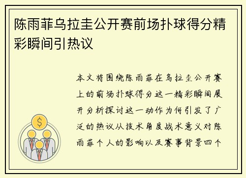 陈雨菲乌拉圭公开赛前场扑球得分精彩瞬间引热议