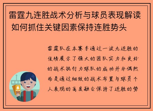 雷霆九连胜战术分析与球员表现解读 如何抓住关键因素保持连胜势头