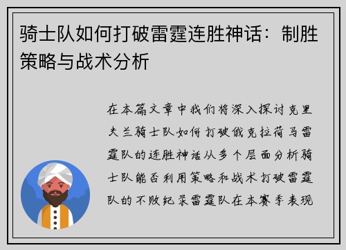 骑士队如何打破雷霆连胜神话：制胜策略与战术分析